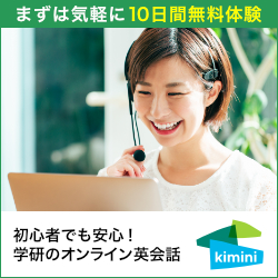 Kimini英会話