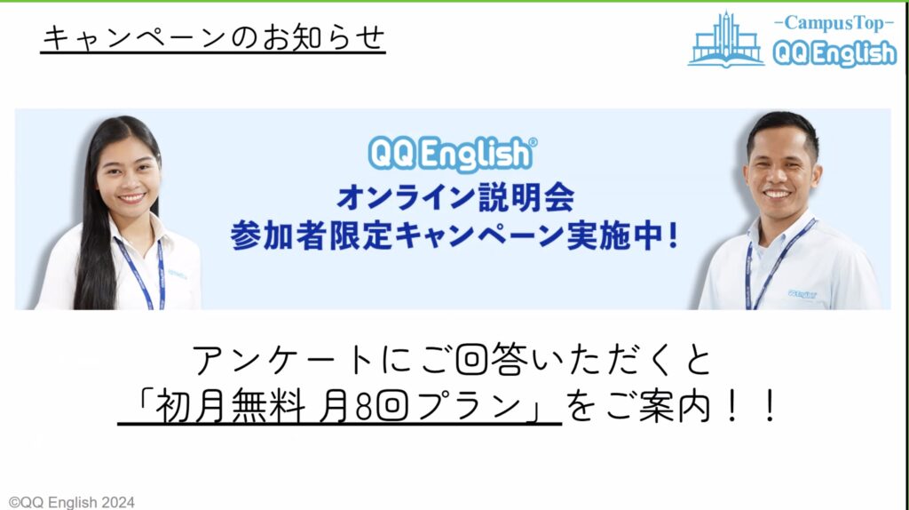 オンライン説明会の特典スライド。アンケート回答で初月無料の月8回プランを案内すると書かれている