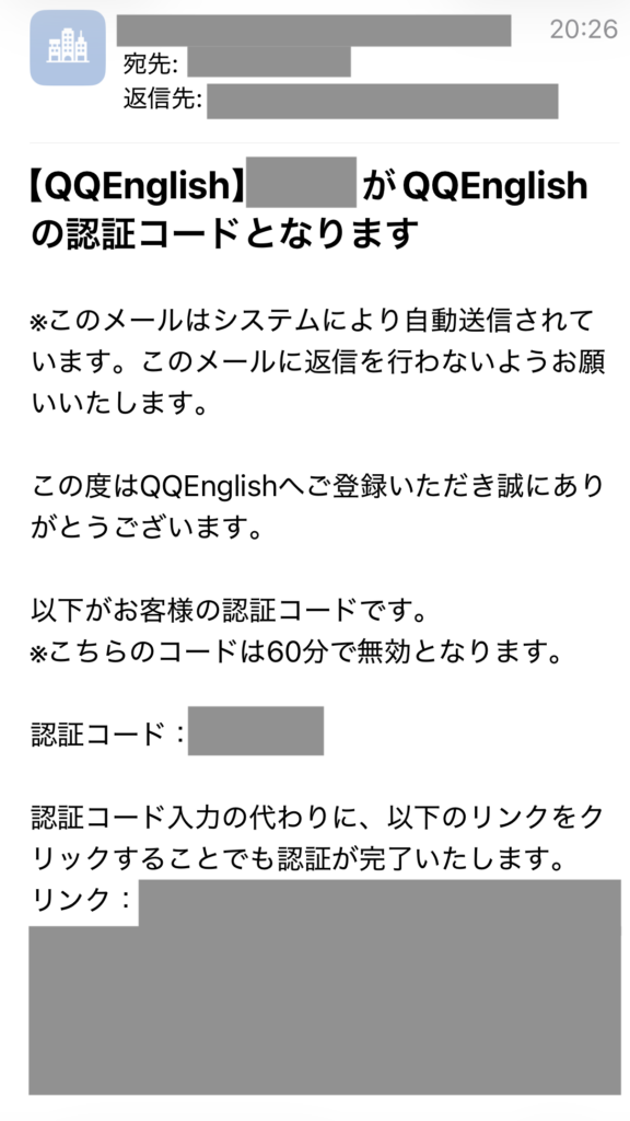QQ Englishの会員登録で届く認証コードのメール画面