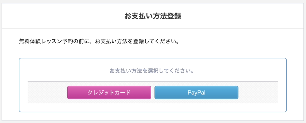 QQ Englishの支払い方法の登録画面