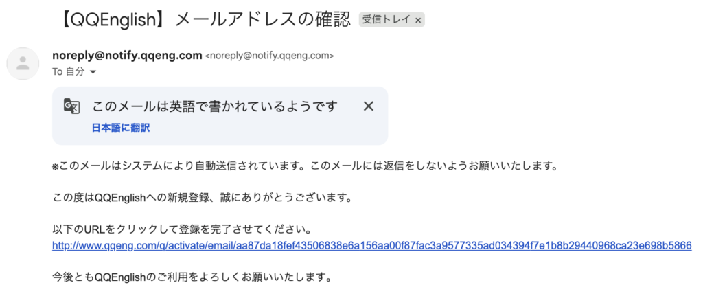 QQ Englishから届いたメールアドレス確認メール