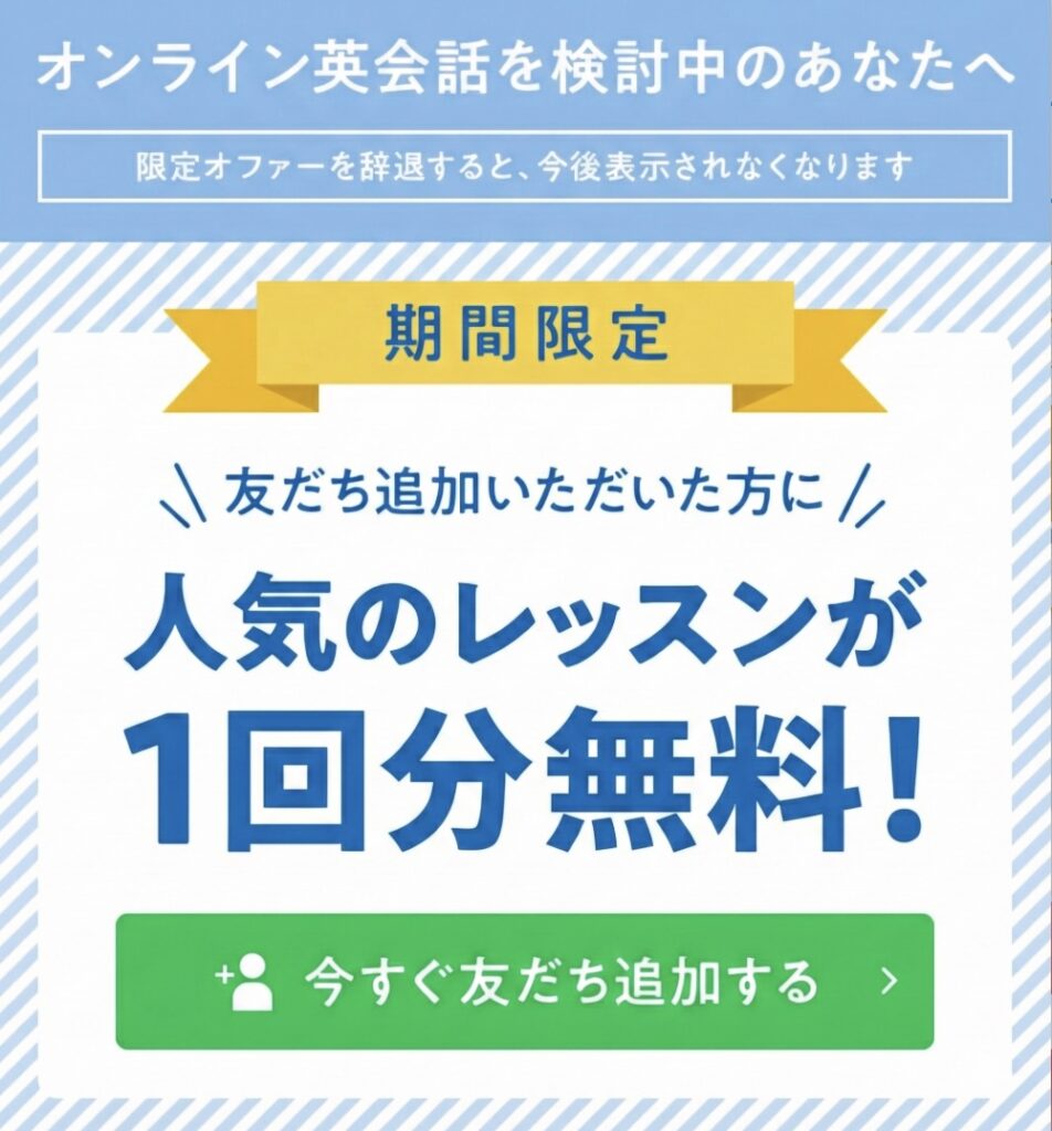 QQ English公式サイトに表示されるLINEクーポンの案内ポップアップ