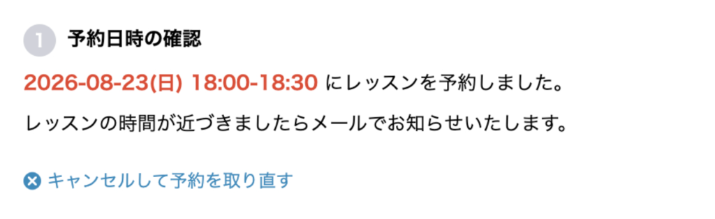 QQ Englishから届いた予約完了の案内