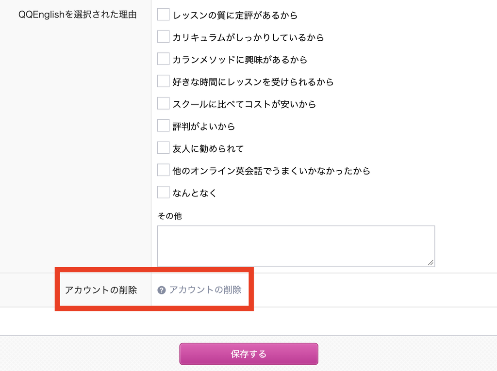 アカウント設定ページの一番下にある「アカウントの削除」