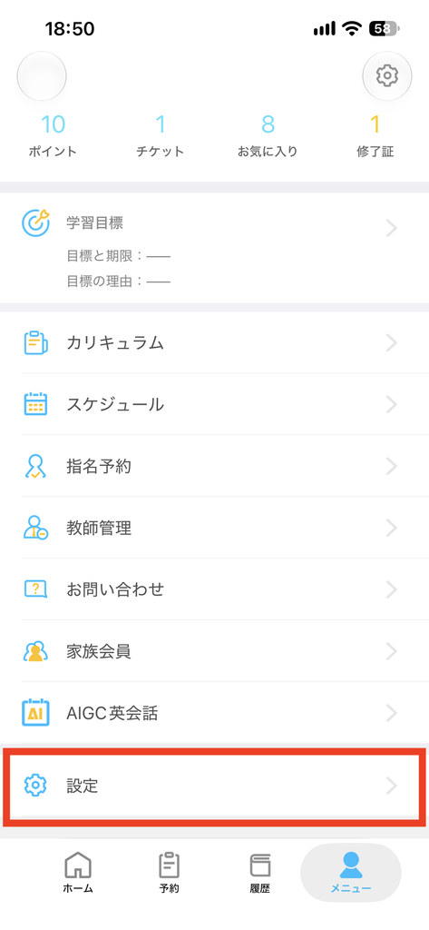QQ Englishアプリのメニュー画面で「設定」をタップする