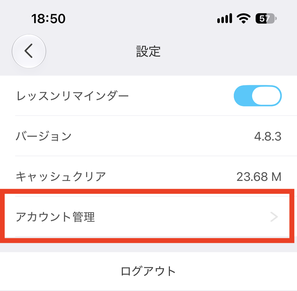 QQ Englishアプリの設定画面で「アカウント管理」をタップする