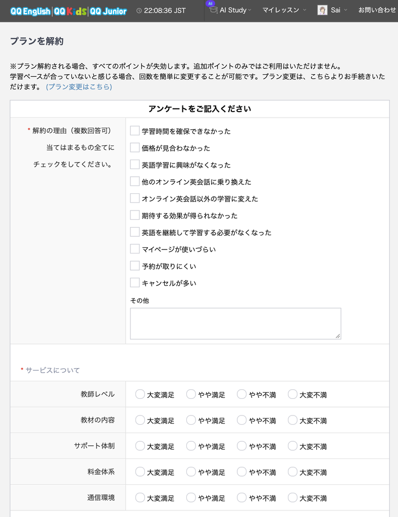 「プランを解約」画面で解約の理由をアンケートに答える画面